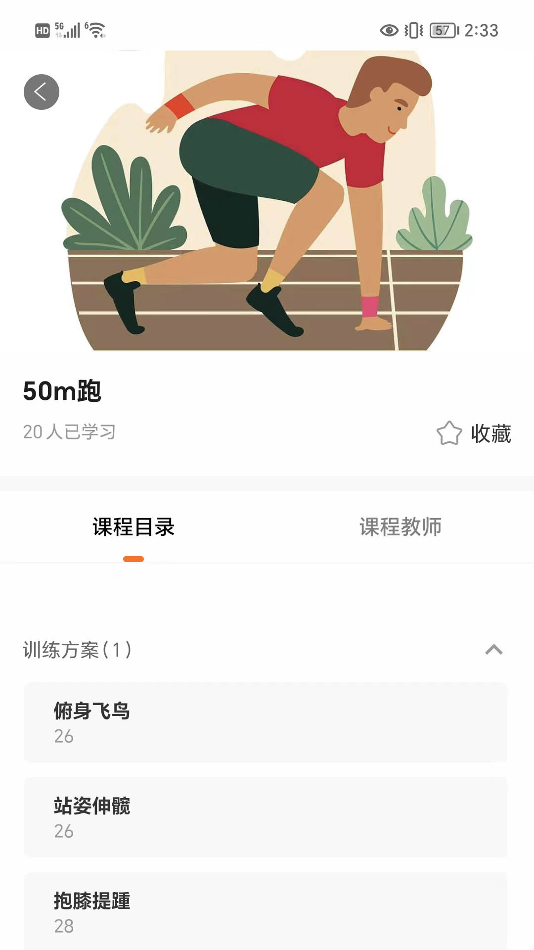 奥北体能appAPP