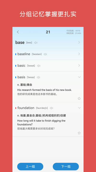 词群记单词APP