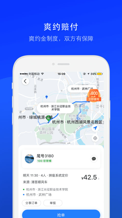 顺风车软件APP