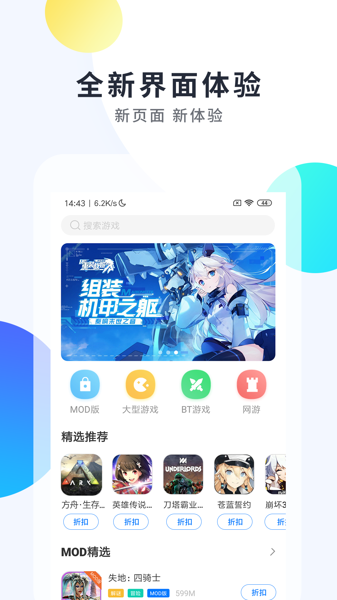 魔玩助手正版APP