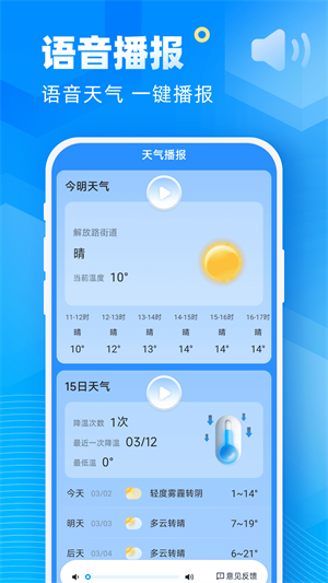 新途天气预报APP