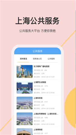 爬虫旅游APP