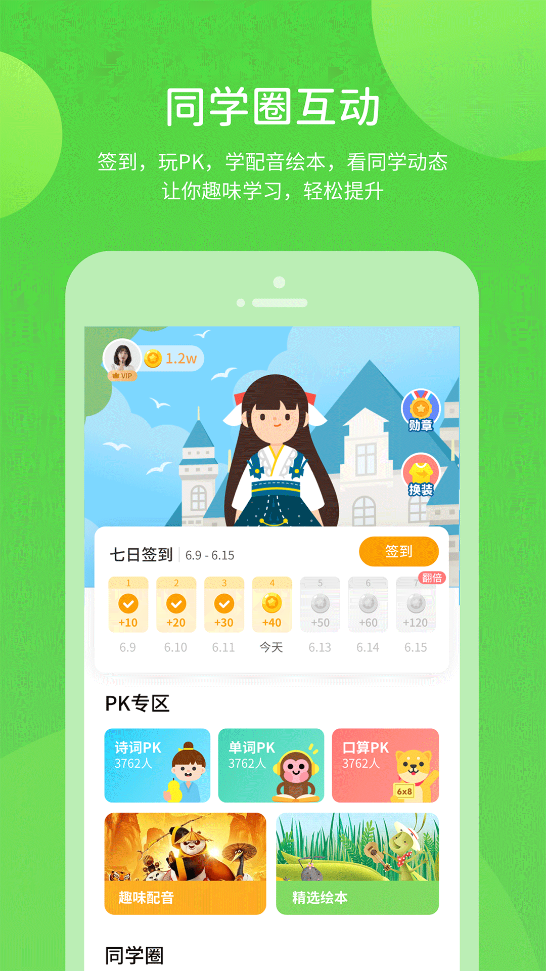 闽教学习软件APP