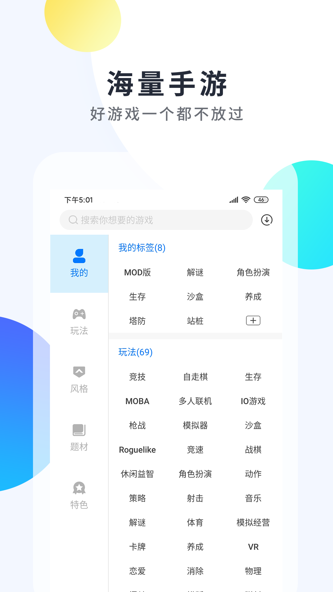 魔玩助手正版APP