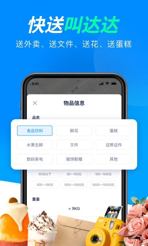 达达快送手机版APP
