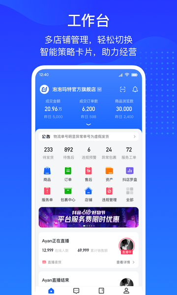 抖店电商入驻APP