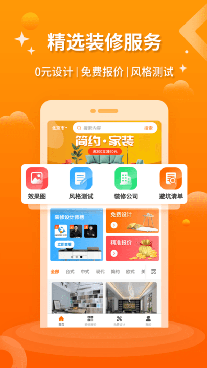 装修设计图库免费版APP