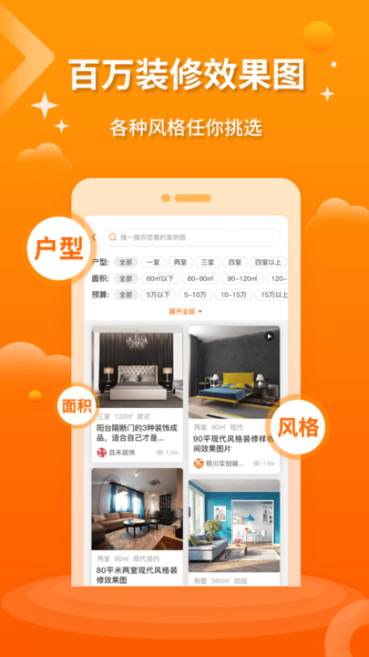 装修设计图库免费版APP