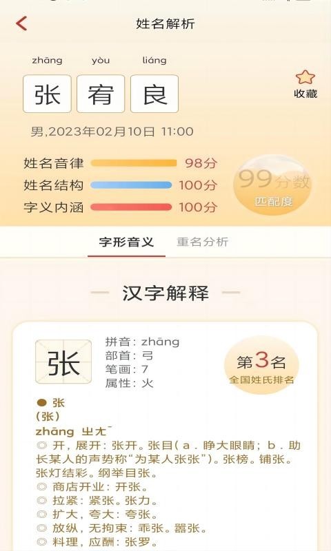 诗词起名appAPP