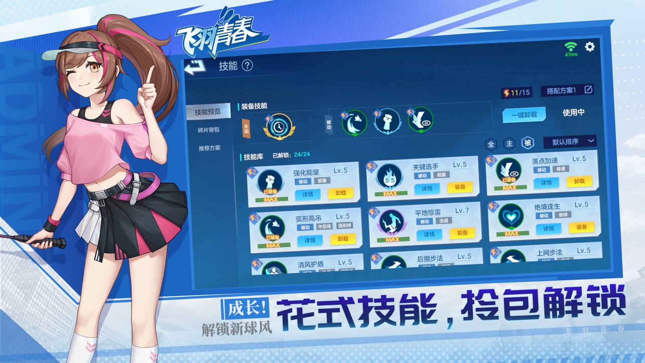 飞羽青春手机版游戏