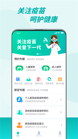 粤苗app广东预防接种APP