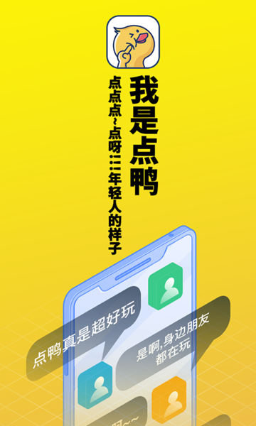 点鸭appAPP