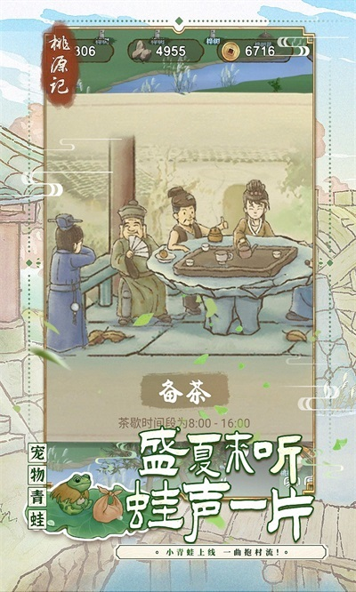 桃源记免费版游戏