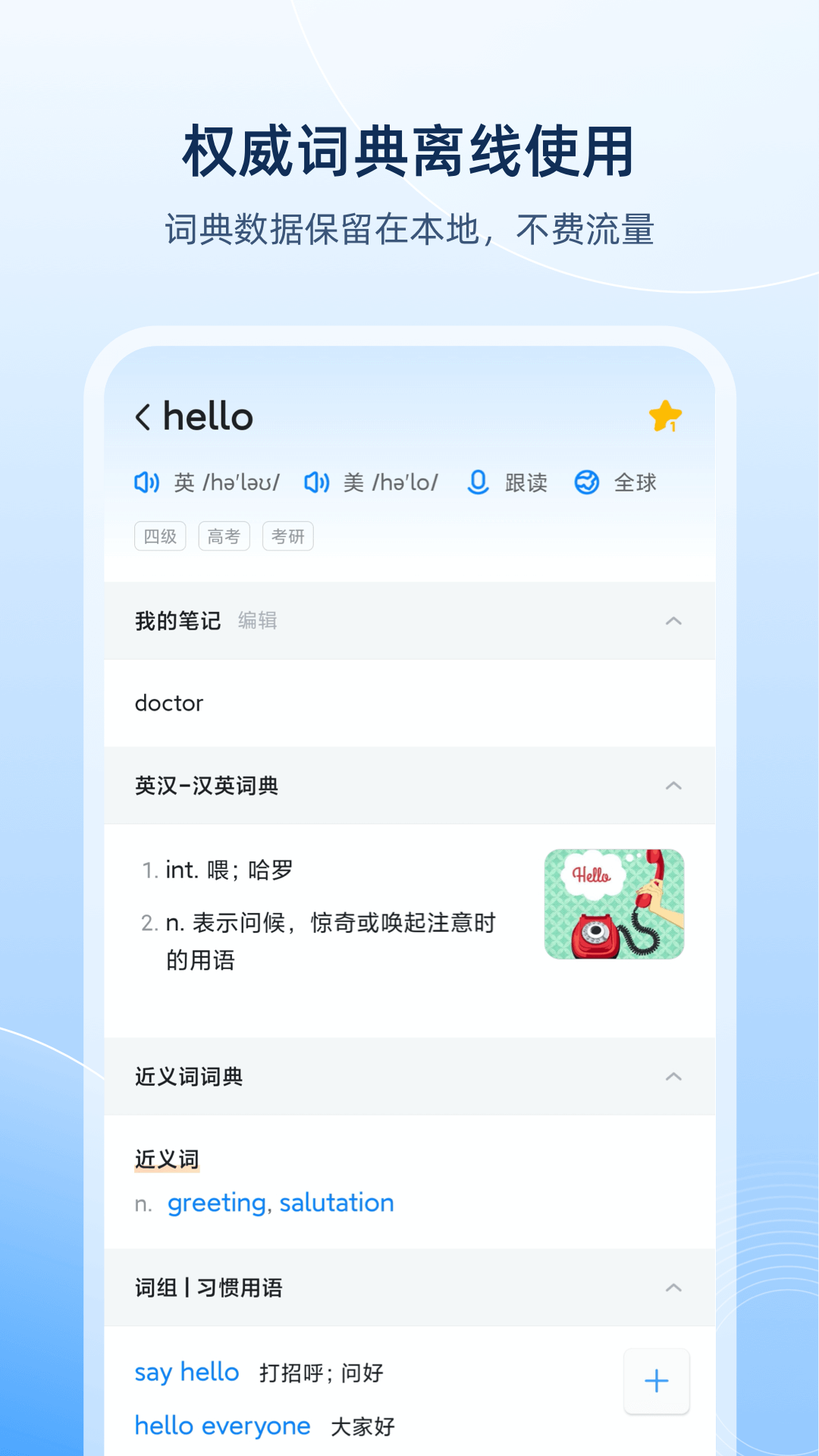欧路词典appAPP