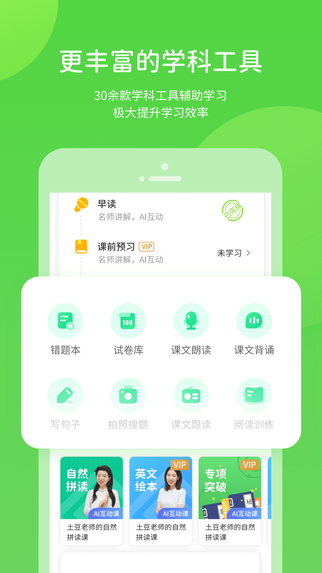 闽教学习软件APP