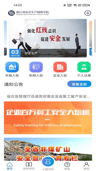 安全学院手机版APP