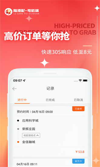 陆港配司机端APP