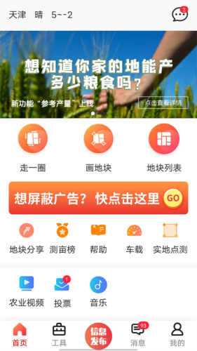 测亩易appAPP
