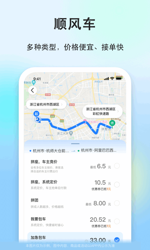 一喂顺风车乘客端APP