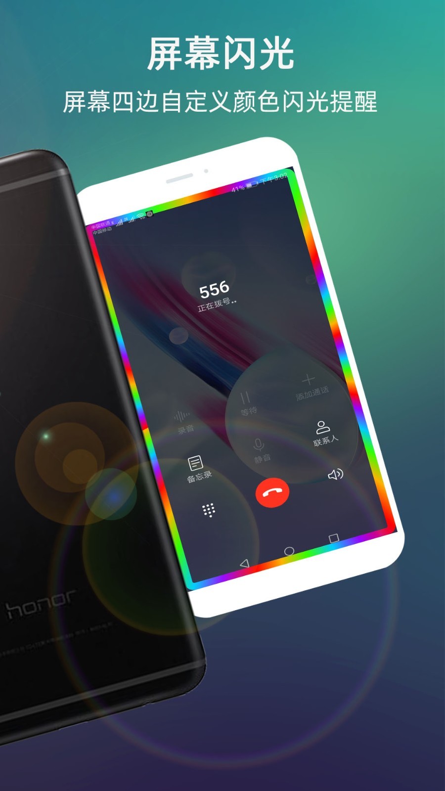 来电闪光手机版APP