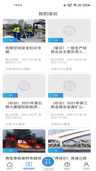 安全学院手机版APP