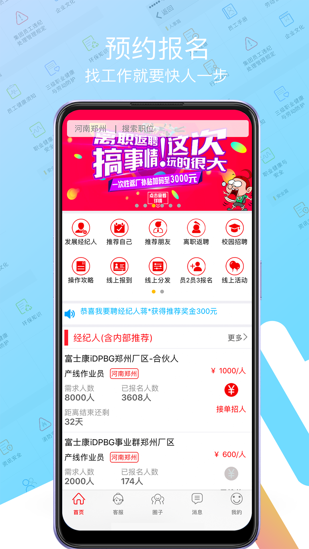 我要聘2023APP