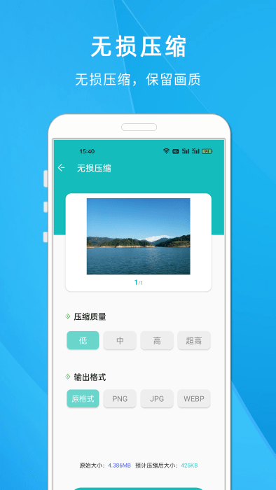 照片尺寸压缩大师APP