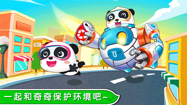 环保小宝宝APP