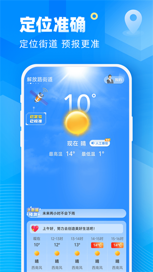 新途天气预报APP