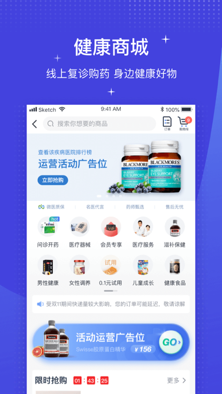 微医软件APP
