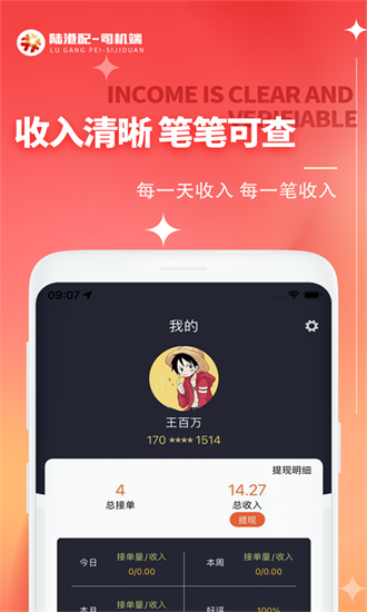 陆港配司机端APP