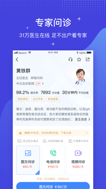 微医软件APP