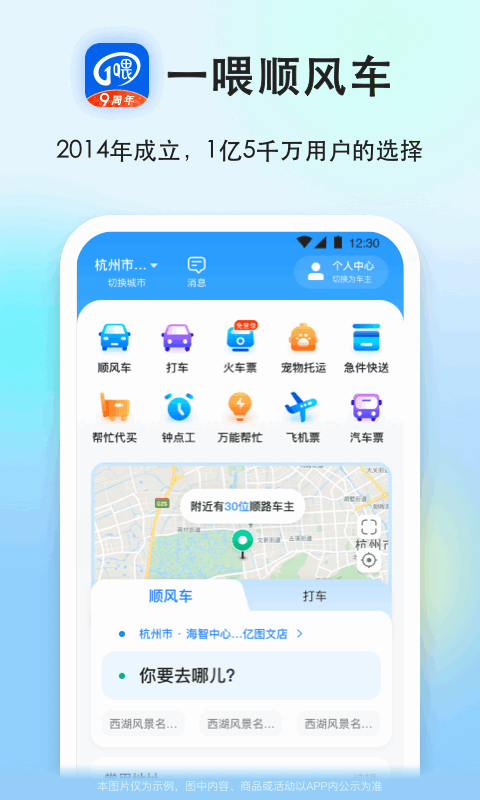 一喂顺风车乘客端APP