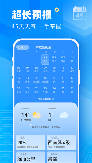 新途天气预报APP