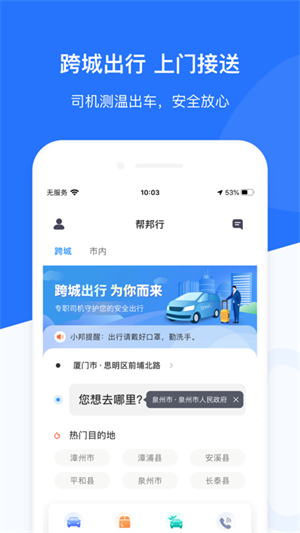帮邦行appAPP