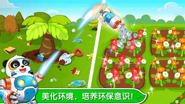 环保小宝宝APP