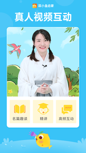 荷小鱼启蒙课APP