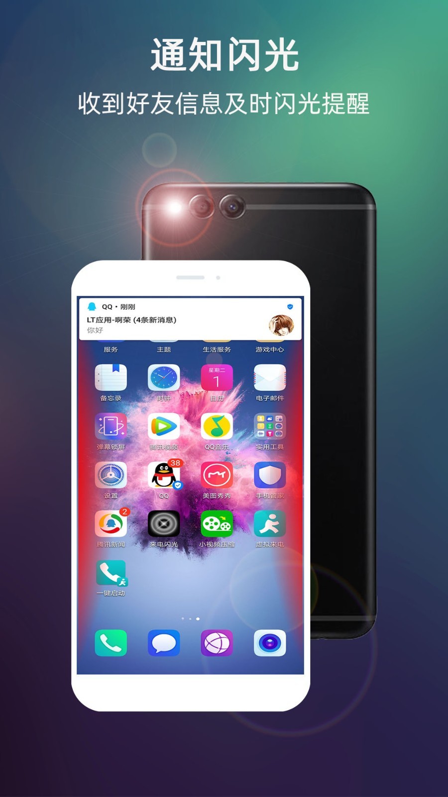 来电闪光手机版APP