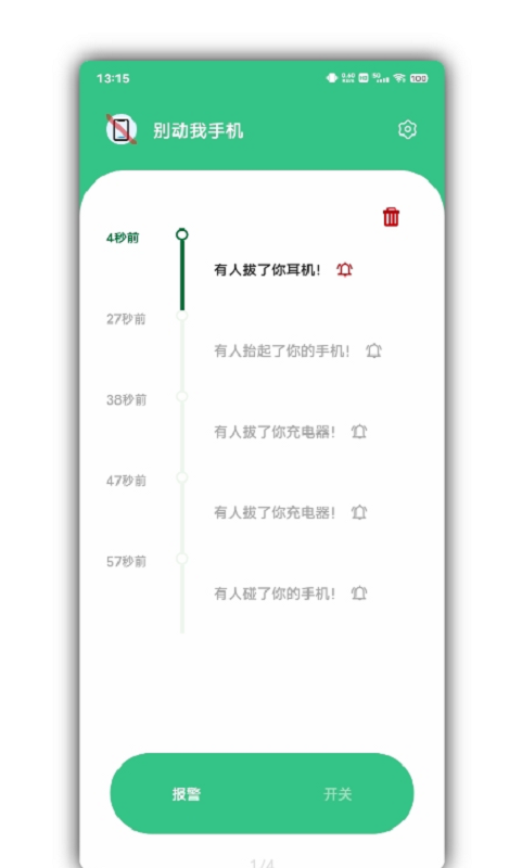 别动我手机APP