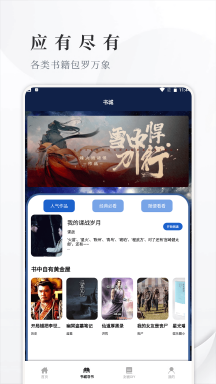 开源阅读追书APP