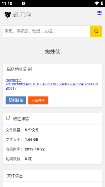 磁力狗免费软件APP