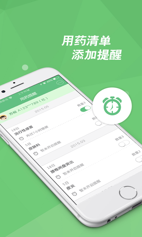 承医附院APP