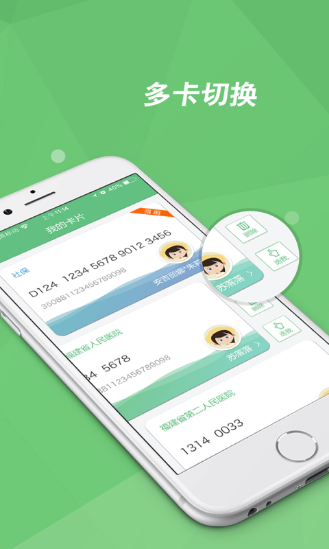 承医附院APP