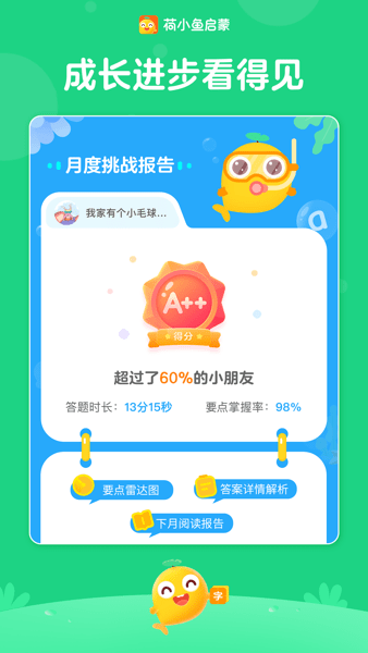 荷小鱼启蒙课APP