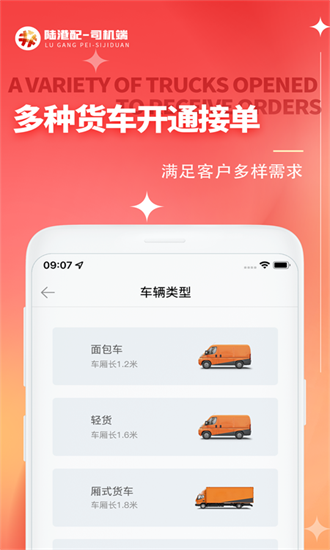 陆港配司机端APP