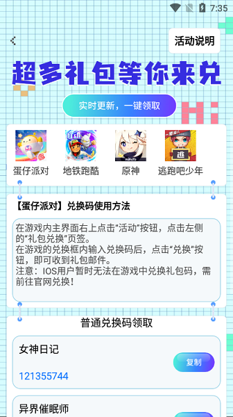 手游兑换助手APP