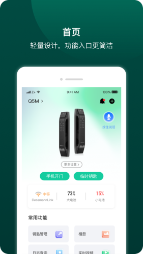 德施曼智能appAPP