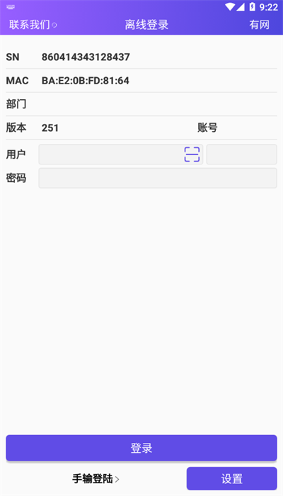 中通快运PDAAPP