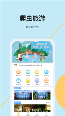 爬虫旅游APP