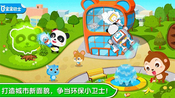 环保小宝宝APP